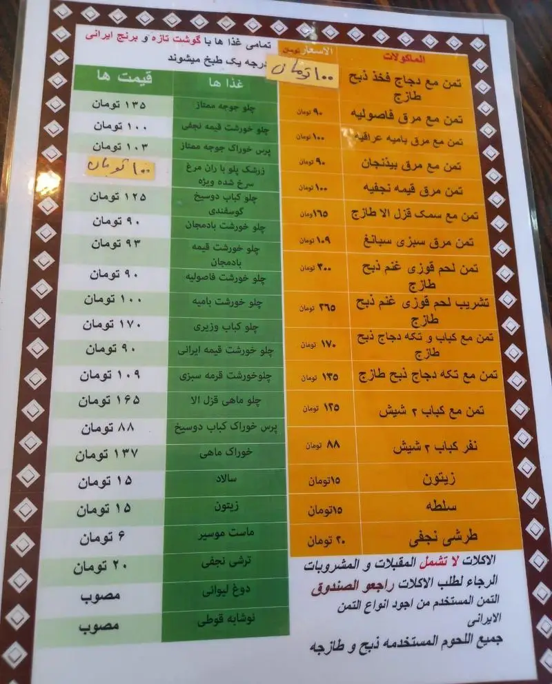 منوی رستوران موسوی: غذاهای ایرانی لذیذ، چلوکباب، خورشت‌های متنوع با گوشت تازه و برنج ایرانی و قیمت‌های مناسب.