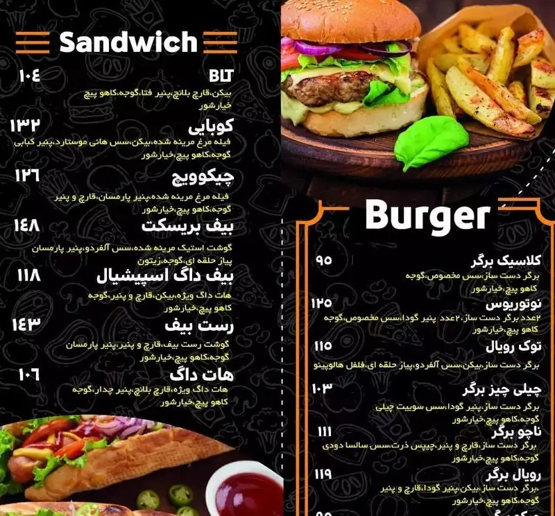 منوی کامل و جذاب فست فود سیب ۳۶۰ شامل انواع ساندویچ‌ها (بیف، هات داگ، چیکن) و برگرهای لذیذ (کلاسیک، رویال).