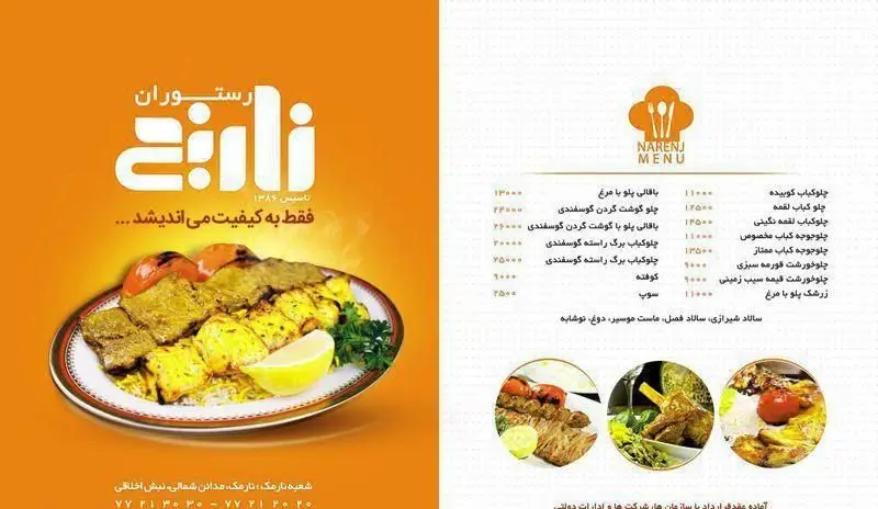 منوی کامل رستوران نارنج با عکس کباب‌های محبوب ایرانی: چلوکباب کوبیده، برگ، جوجه کباب، باقالی پلو و زرشک پلو؛ غذای تازه و باکیفیت.