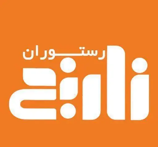 لوگوی رسمی رستوران نارنج، ارائه‌دهنده بهترین و لذیذترین غذاهای ایرانی و محلی. سفارش آنلاین غذا با کیفیت عالی از نارنج.
