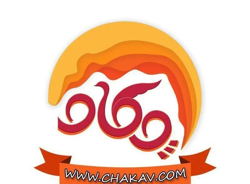 لوگوی فینگرفود چکاو، تلفیق پرنده و خوشنویسی فارسی در رنگ‌های قرمز و نارنجی، با آدرس وبسایت www.chakav.com برای کترینگ و غذا.