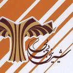 تصویر پروفایل شیرینی بی بی
