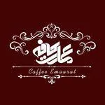 تصویر پروفایل کافه عمارت