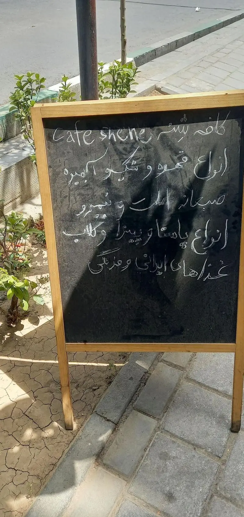 تابلو گچی منوی کافه شنه، متعلق به رستوران هتل آپادانا، شامل قهوه، شیک، آبمیوه، صبحانه، پاستا، پیتزا، کباب و غذاهای ایرانی و فرنگی.