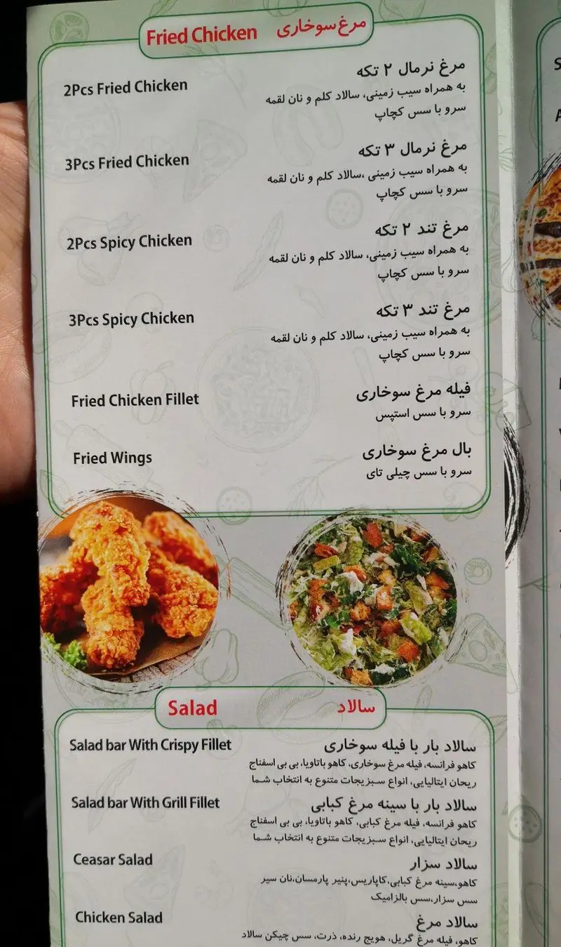منوی رستوران فست فود ای تی اف شعبه کاشانی: مرغ سوخاری نرمال، تند، فیله، بال و سالادهای متنوع مانند سزار و سالاد بار.