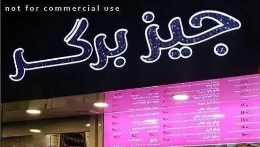 تابلوی نئونی درخشان فست فود جیزبرگر با منوی پر از انواع ساندویچ، برگر، سیب زمینی و نوشیدنی‌های تازه و خنک برای تجربه غذایی دلپذیر