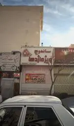 تصویر 1 - ساندویچ ویژه اژدها