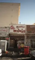 تصویر 3 - ساندویچ ویژه اژدها