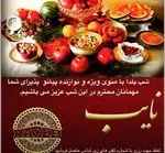 تصویر 1 - رستوران نایب ابان