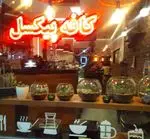 تصویر پروفایل کافه پیکسل