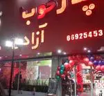 تصویر 2 - فست فود پدرخوب