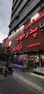 تصویر پروفایل فست فود پدرخوب