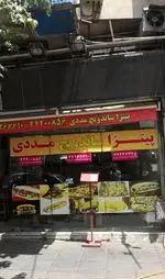 تصویر 5 - فست فود مددی