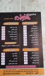 تصویر پروفایل ساندویچ خانواده (موسیو سابق) شعبه غرب