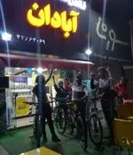 تصویر 1 - فست فود آبادان