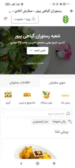 تصویر پروفایل رستوران گیاهی پیور