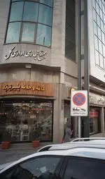 تصویر 3 - کافه و خانه پنیر پرچک