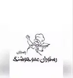 تصویر 4 - کباب و جگر سرای عمو هوشنگ