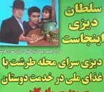 تصویر 4 - دیزی سرای طرشت - ناصر قهرمانی