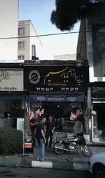 تصویر 3 - تهیه غذا و رستوران بابا رحیم