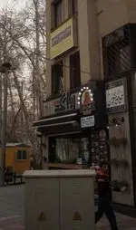 تصویر 2 - راک برگر