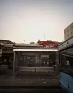تصویر 1 - اغذیه شاپور