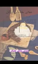 منوی تهیه غذای خانگی ترگل شامل انواع چلو کباب (کوبیده، جوجه)، خوراک، قرمه سبزی، عدس پلو و نوشیدنی. آدرس: جردن، شماره تماس.