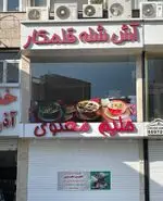 تصویر 1 - حلیم و آش معنوی