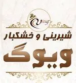 تصویر 1 - شیرینی ویوک