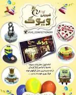 تصویر 5 - شیرینی ویوک