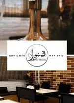 تصویر 4 - چایخانه(قهوه خانه) تیهو