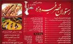 تصویر پروفایل رستوران قصر فیروزه