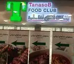 تصویر 5 - رستوران ایرانی باشگاه غذای تناسب 