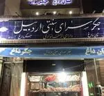 تصویر 1 - جگرکی اردبیل