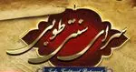 تصویر 1 - رستوران طوبی