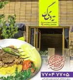 تصویر 2 - رستوران ته دیگ