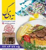 تصویر 3 - رستوران ته دیگ