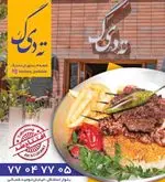 تصویر پروفایل رستوران ته دیگ