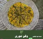 تصویر پروفایل فست فود وگن تنوری