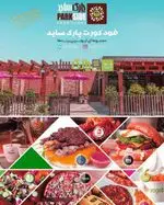 تصویر 1 - فود کورت پارک ساید
