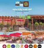 تصویر 1 - فود کورت پارک ساید