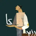 تصویر 4 - کافه کارزین