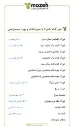 تصویر پروفایل رستوران مزه