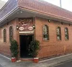 تصویر 4 - رستوران سنتي ارامش