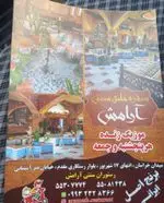 تصویر 5 - رستوران سنتي ارامش