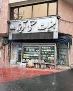 تصویر 2 - لبنیات سنتی آویژه(یزدی)