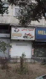 تصویر 1 - آبمیوه بستنی