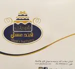 تصویر 1 - شیرینی سرای قندعسل