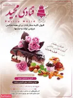 تصویر 2 - قنادی مجید