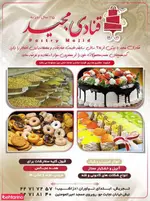 تصویر 1 - قنادی مجید